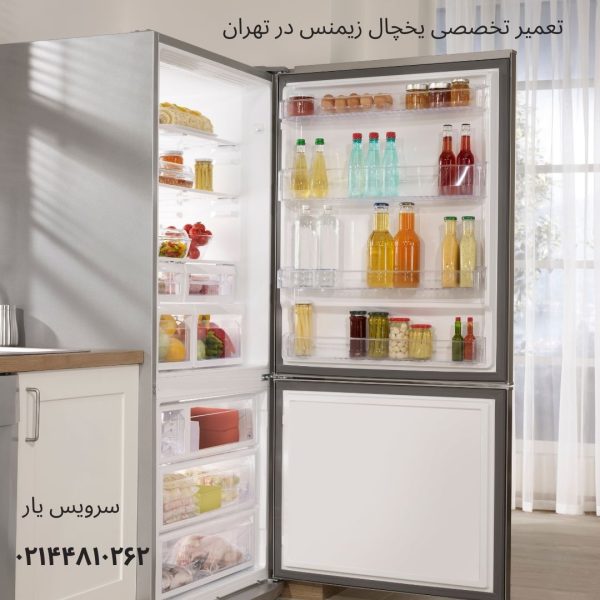 نمایندگی تعمیر یخچال زیمنس در تهران