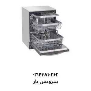 نمایندگی مجاز تعمیرات ماشین ظرفشویی ال جی در تهران