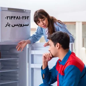 خطاهای یخچال و فریزر پارس