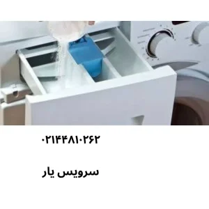 علت نشت آب از جا پودری ماشین لباسشویی ویرپول