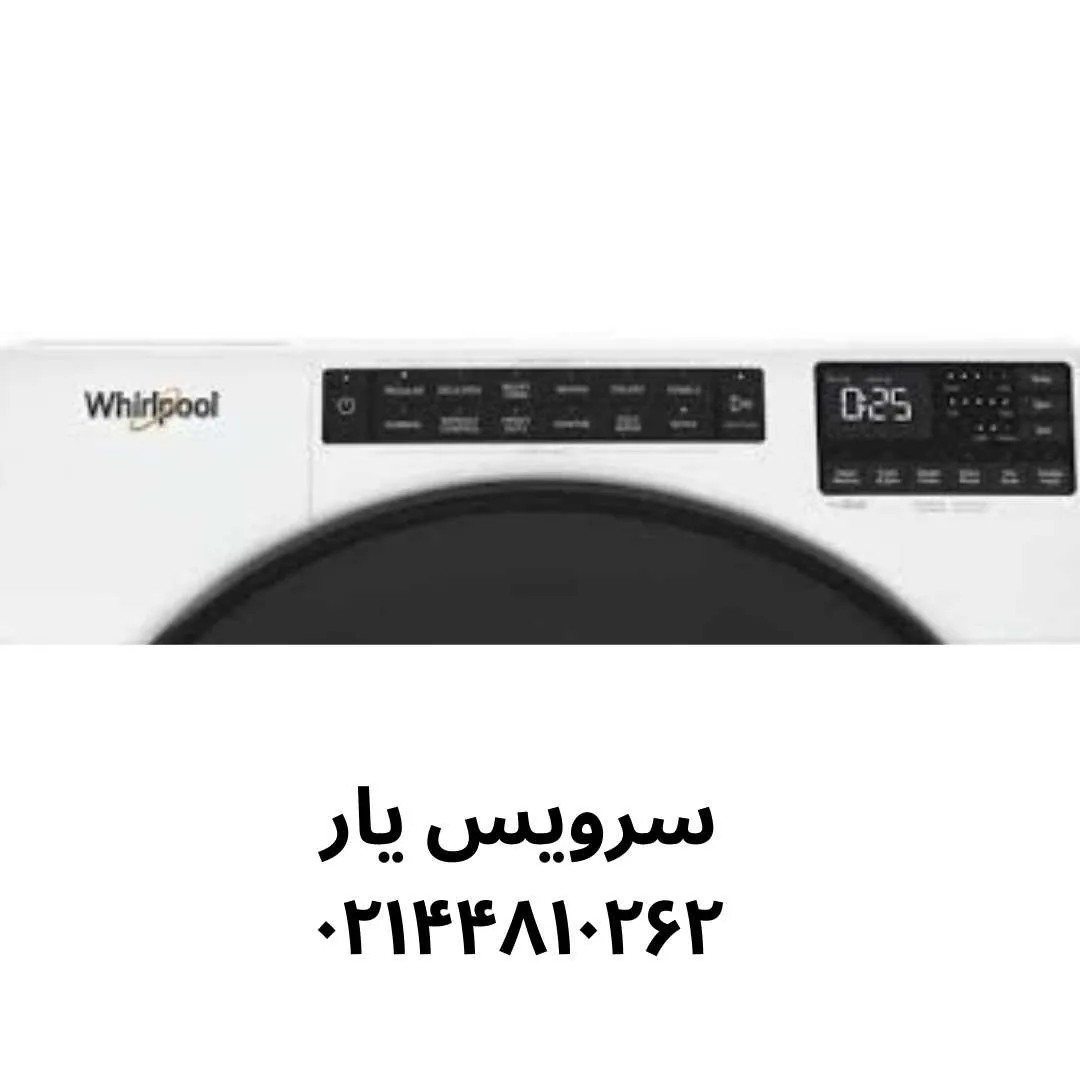 لیست کامل کنترل پنل لباسشویی ویرپول(مرجع تخصصی)