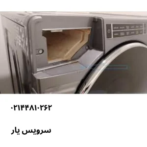 چرا جا پودری لباسشویی ویرپول آب میدهد