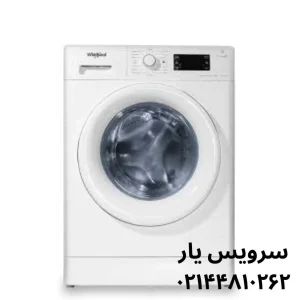 تعمیرات انواع لباسشویی ویرپول در تهران با ضمانت