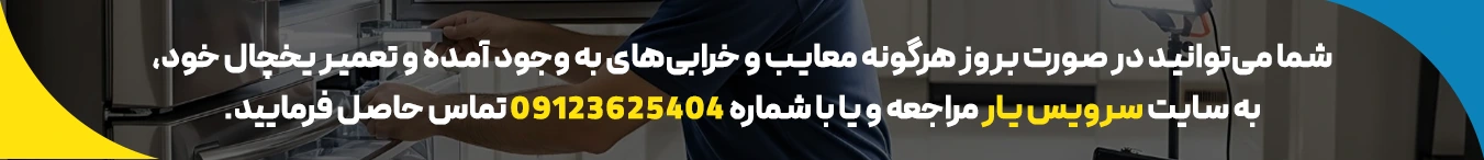 سرویس یار