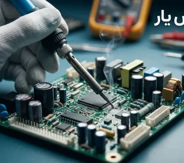 مرکز تعمیر برد یخچال