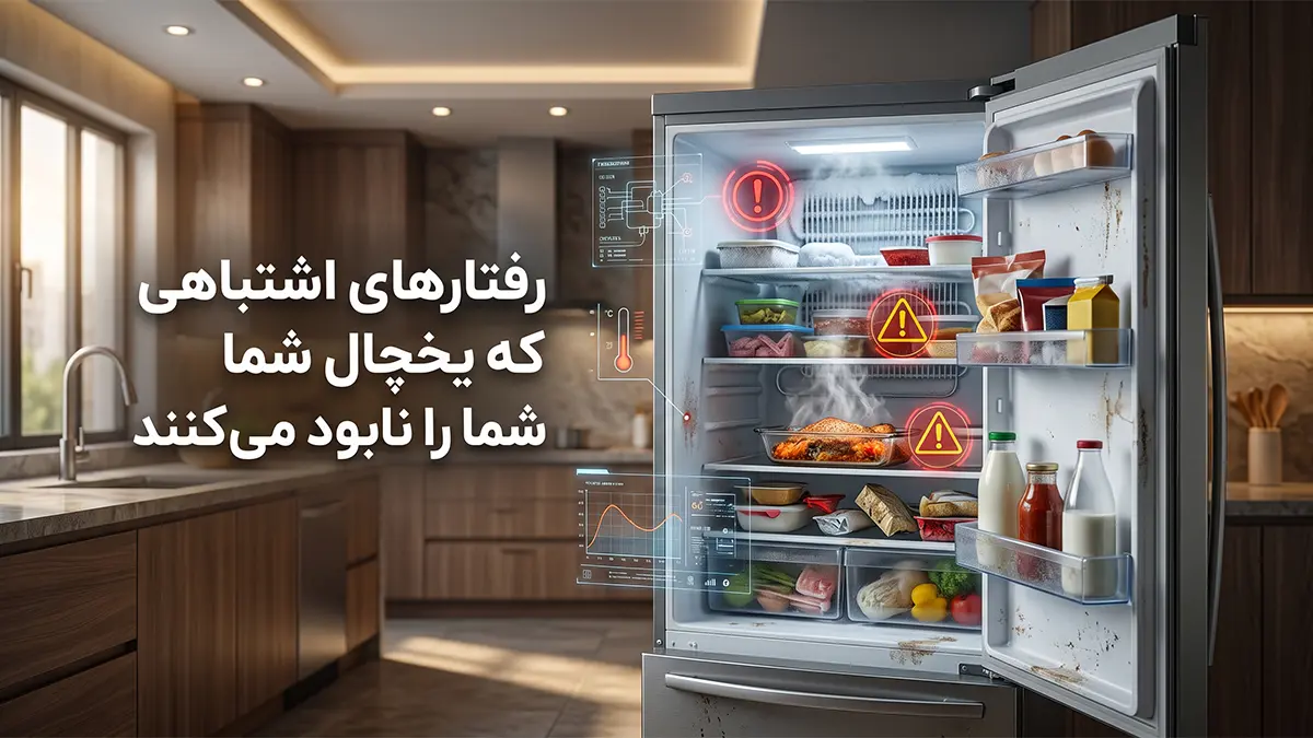 تعمیر کار یخچال در تهران